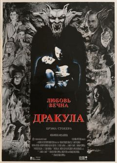 Дракула