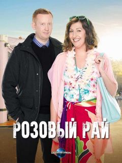 Роузхейвен