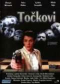 Фильм Колеса (1999)