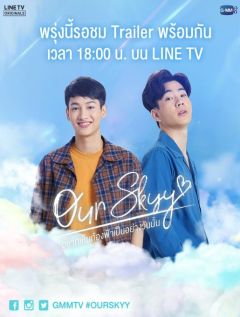 Сериал Наше небо (2018)