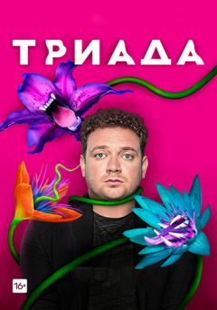 Триада