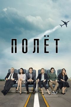 Полёт