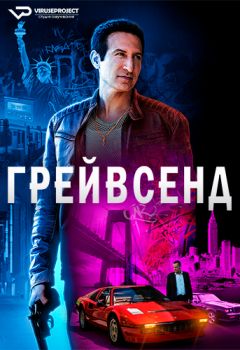 Бандитский Бруклин