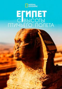 Египет с высоты птичьего полета