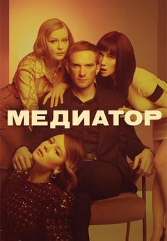 Медиатор