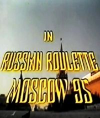Русская рулетка – Москва 95