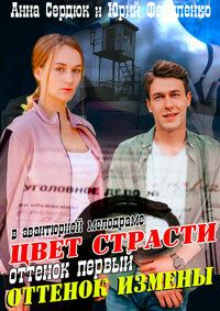 Цвет страсти