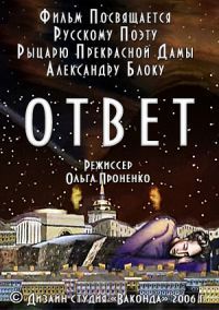 Ответ