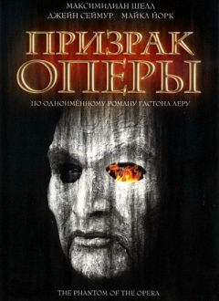 Призрак оперы