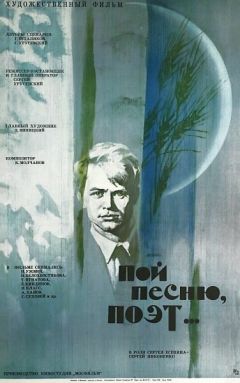 Фильм Пой песню, поэт... (1971)