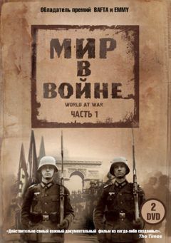 Сериал Мир в войне (1973)