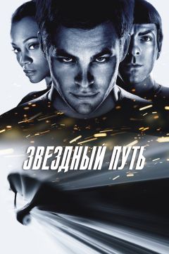 Звездный путь