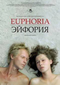 Фильм Эйфория (2006)