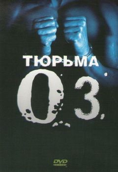 Сериал Тюрьма «ОZ» (1997)