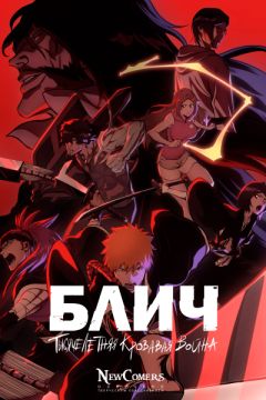 Блич