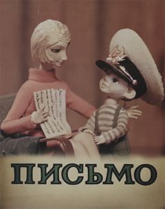Письмо