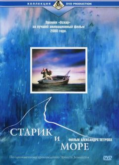 Фильм Старик и море (1999)