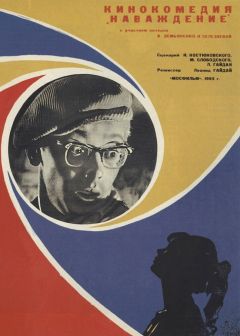 Фильм Наваждение (1965)