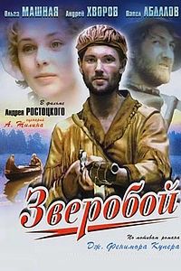Зверобой