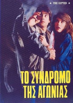 В паутине зла