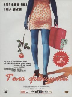 Тело женщины
