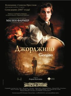 Фильм Джорджино (1994)