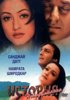 Фильм Невыдуманная история (1999)