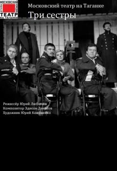 Три сестры