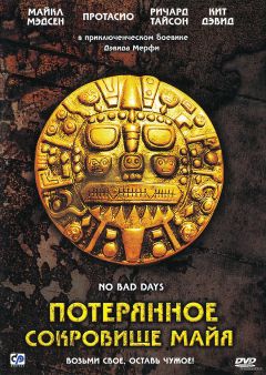Фильм Потерянное сокровище Майя (2008)