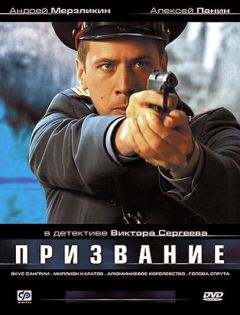 Сериал Призвание (2005)