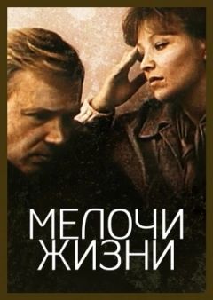Мелочи жизни