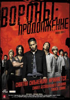 Фильм Вороны: Продолжение (2009)