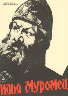 Фильм Илья Муромец (1956)