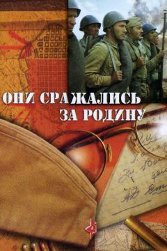 Сериал Они сражались за Родину (1975)