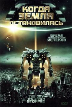 Когда Земля остановилась