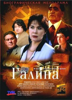 Сериал Галина (2008)