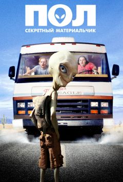Пол: Секретный материальчик