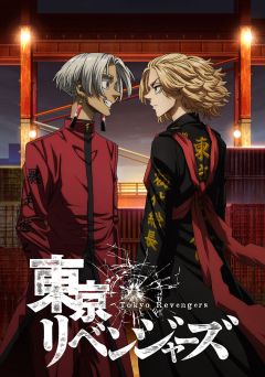 Сериал Токийские мстители (2021)