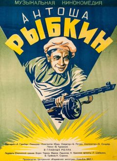 Фильм Антоша Рыбкин (1942)