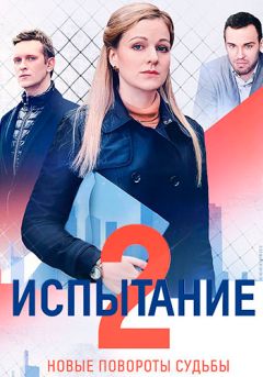 Тайная любовь. Возвращение