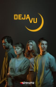 Дежавю