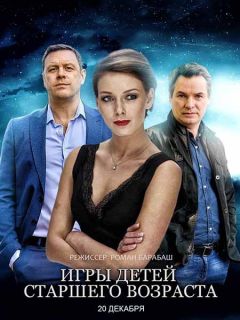 Игры для детей старшего возраста