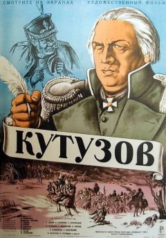 Фильм Кутузов (1943)