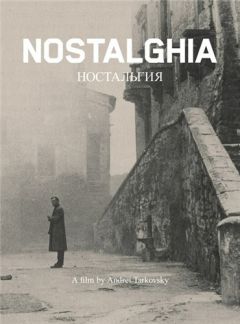 Ностальгия