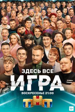 Сериал Игра (2021)