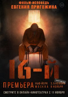 16-й