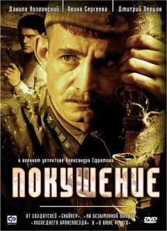 Сериал Покушение (2009)