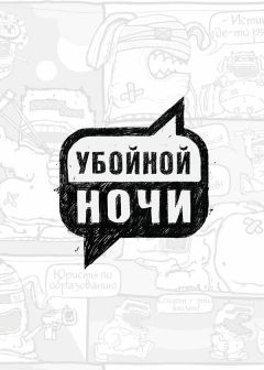 Сериал Убойной ночи (2008)