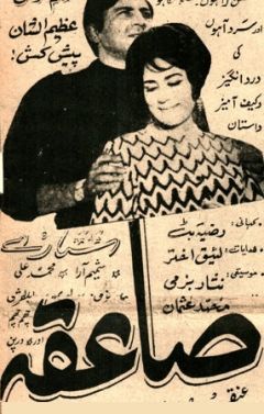 Фильм Сайха (1968)