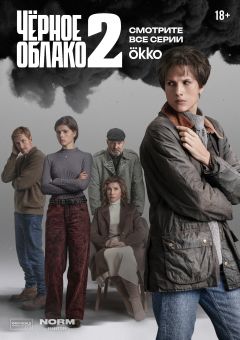 Чёрное облако
